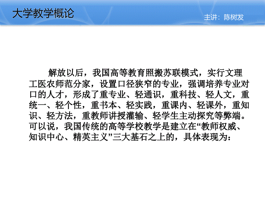 大学教学概论_第4页