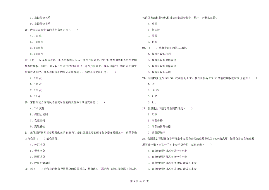 2020年期货从业资格证考试《期货投资分析》真题模拟试卷.doc_第3页