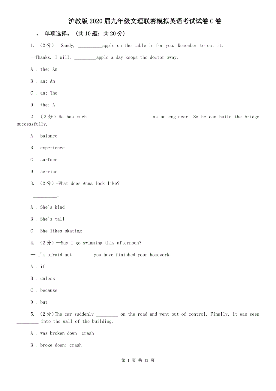 沪教版2020届九年级文理联赛模拟英语考试试卷C卷.doc_第1页