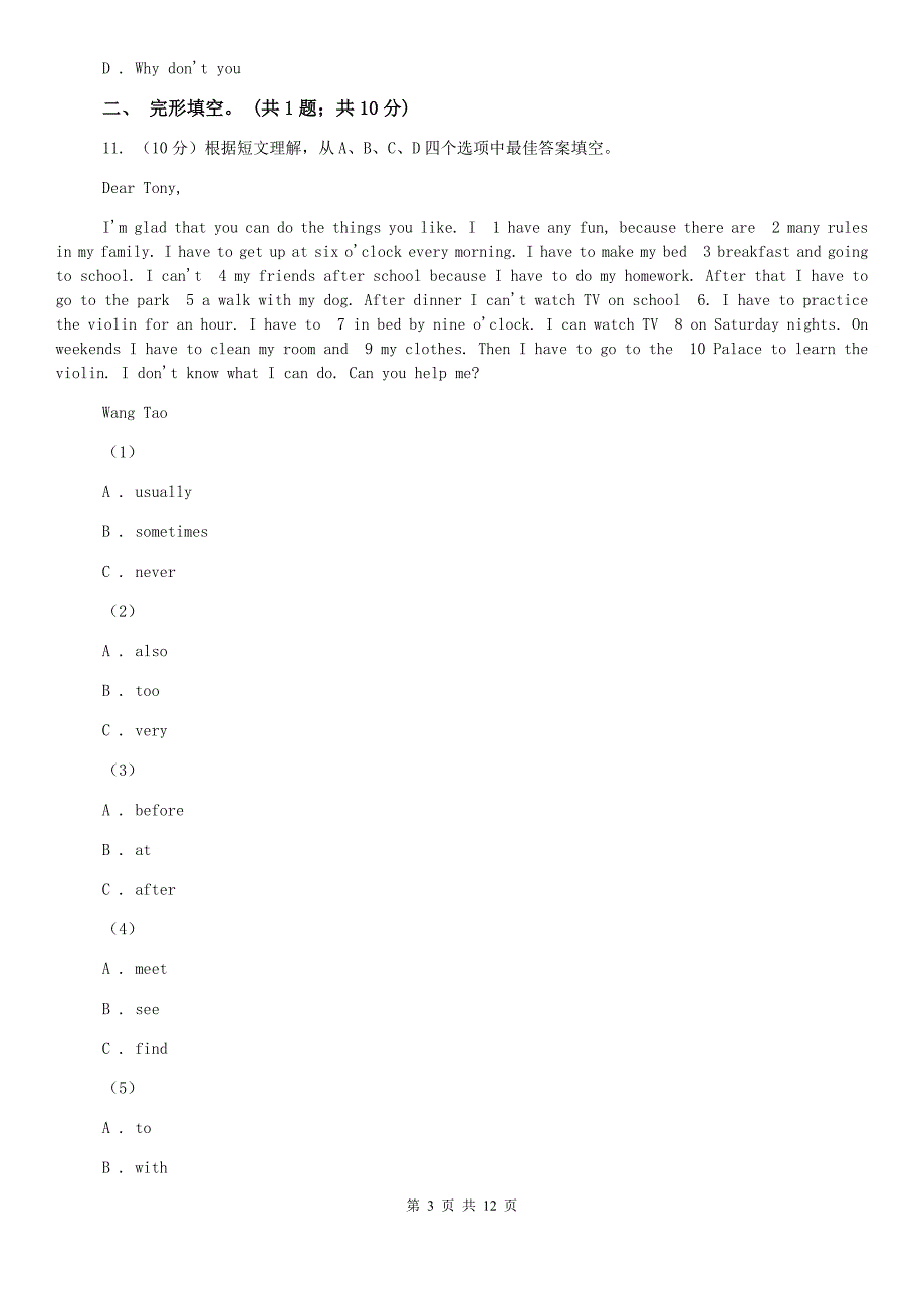 沪教版2020届九年级文理联赛模拟英语考试试卷C卷.doc_第3页