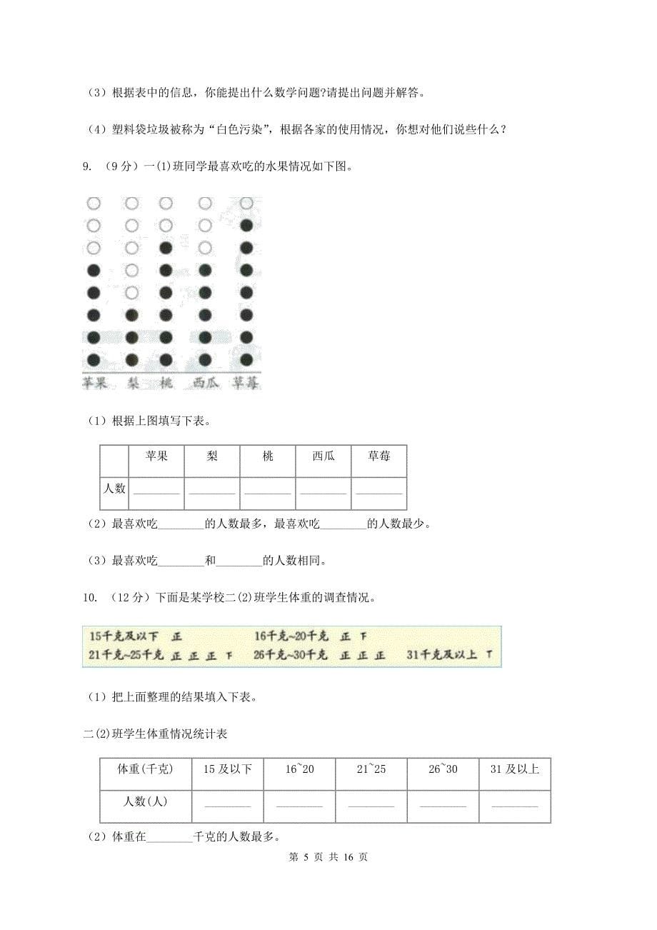 青岛六三制版小学数学一年级下册第九单元 我换牙了——统计 （I）卷.doc_第5页