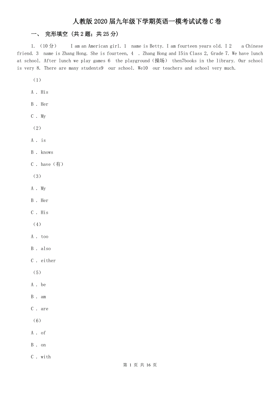 人教版2020届九年级下学期英语一模考试试卷C卷.doc_第1页