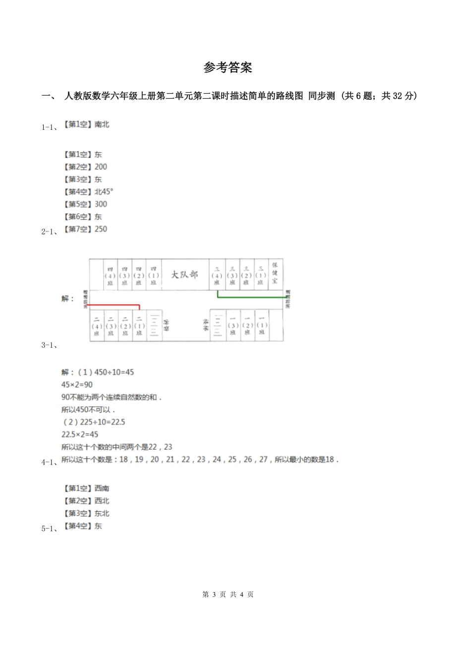 人教版数学六年级上册第二单元第二课时描述简单的路线图 同步测试B卷.doc_第3页