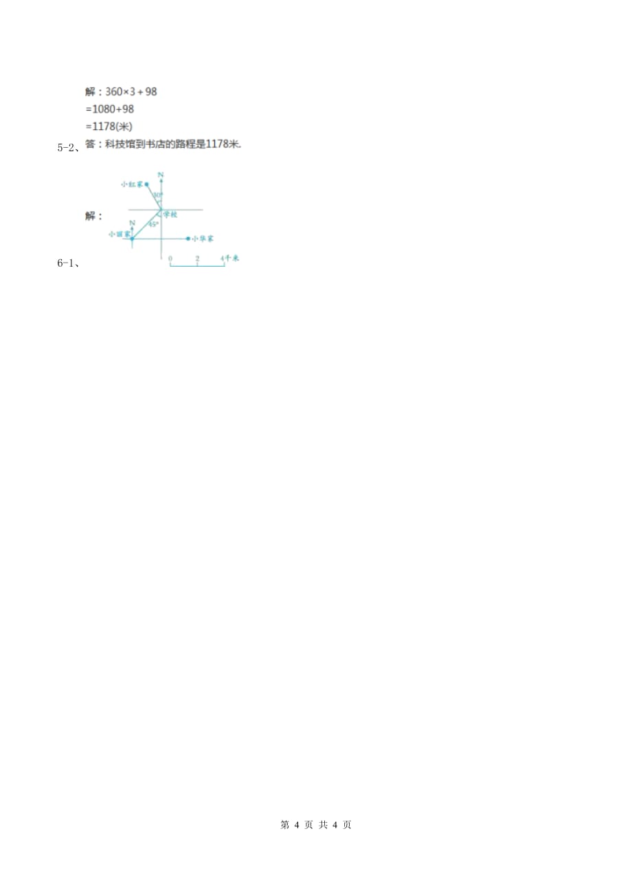 人教版数学六年级上册第二单元第二课时描述简单的路线图 同步测试B卷.doc_第4页