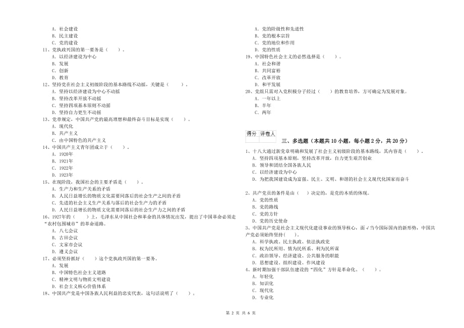 2020年公务员党课结业考试试卷C卷 含答案.doc_第2页