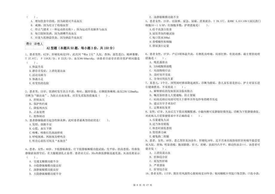 2019年护士职业资格证考试《实践能力》题库练习试卷C卷.doc_第5页