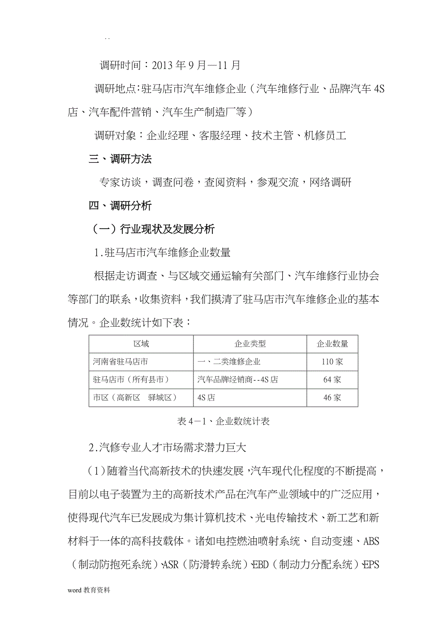 汽车运用与维修专业职业岗位调查分析报告_第3页