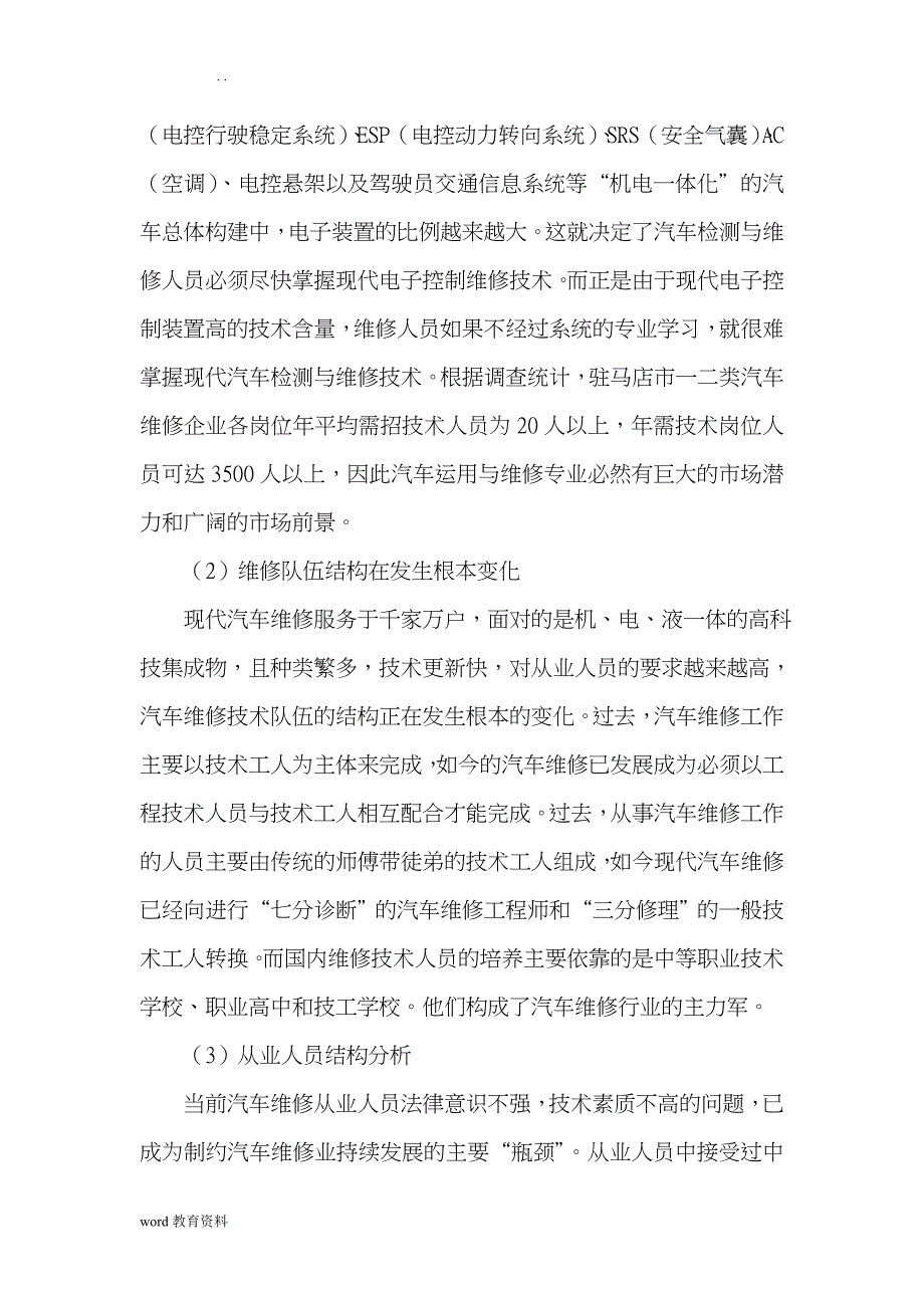 汽车运用与维修专业职业岗位调查分析报告_第4页