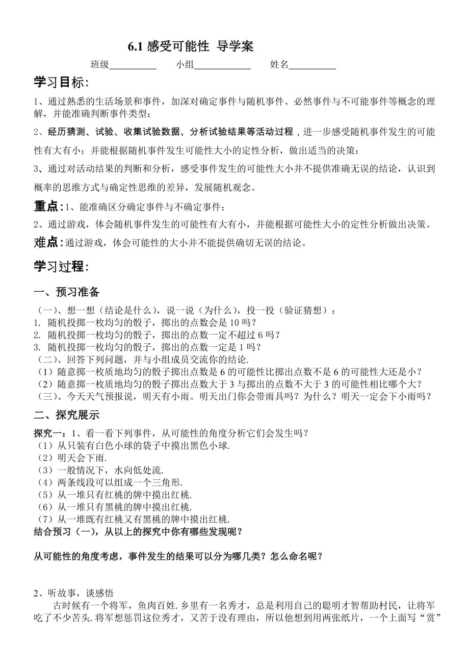 《感受可能性》导学案.doc_第1页