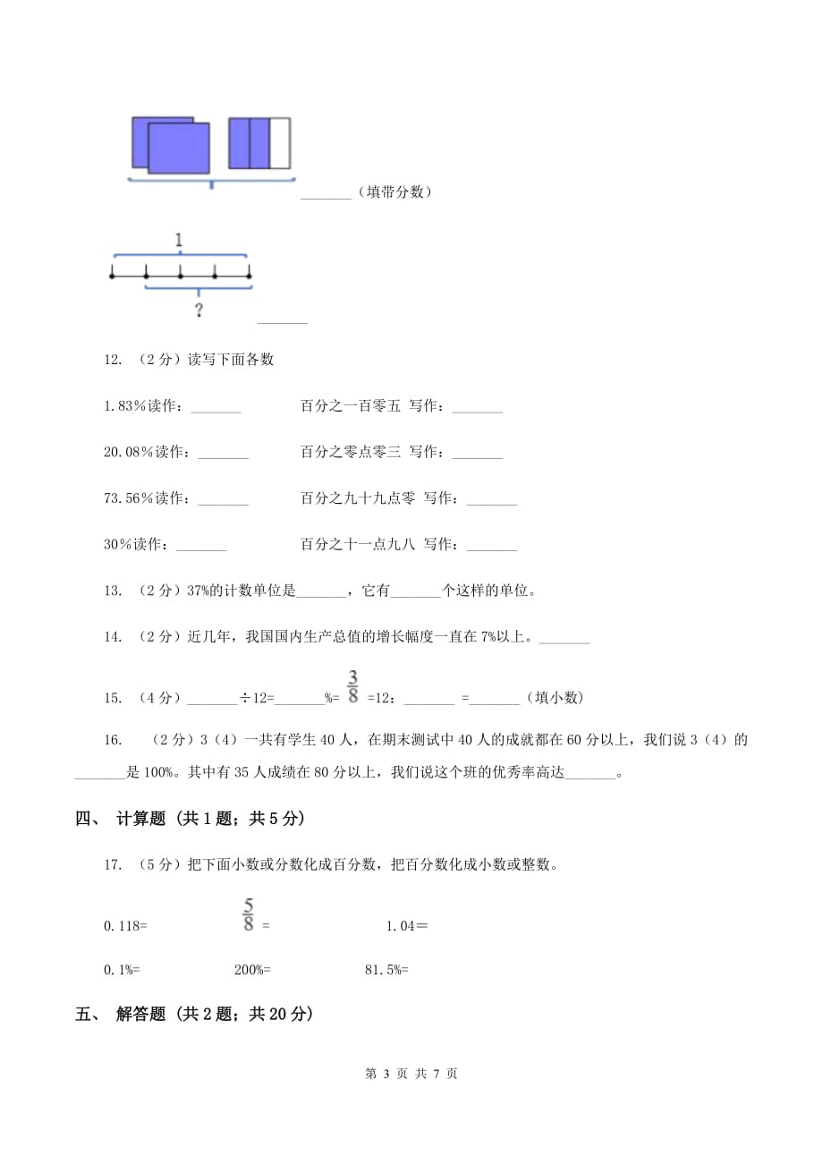 部编版2019-2020学年六年级上册专项复习六：百分数的意义与读写法.doc_第3页