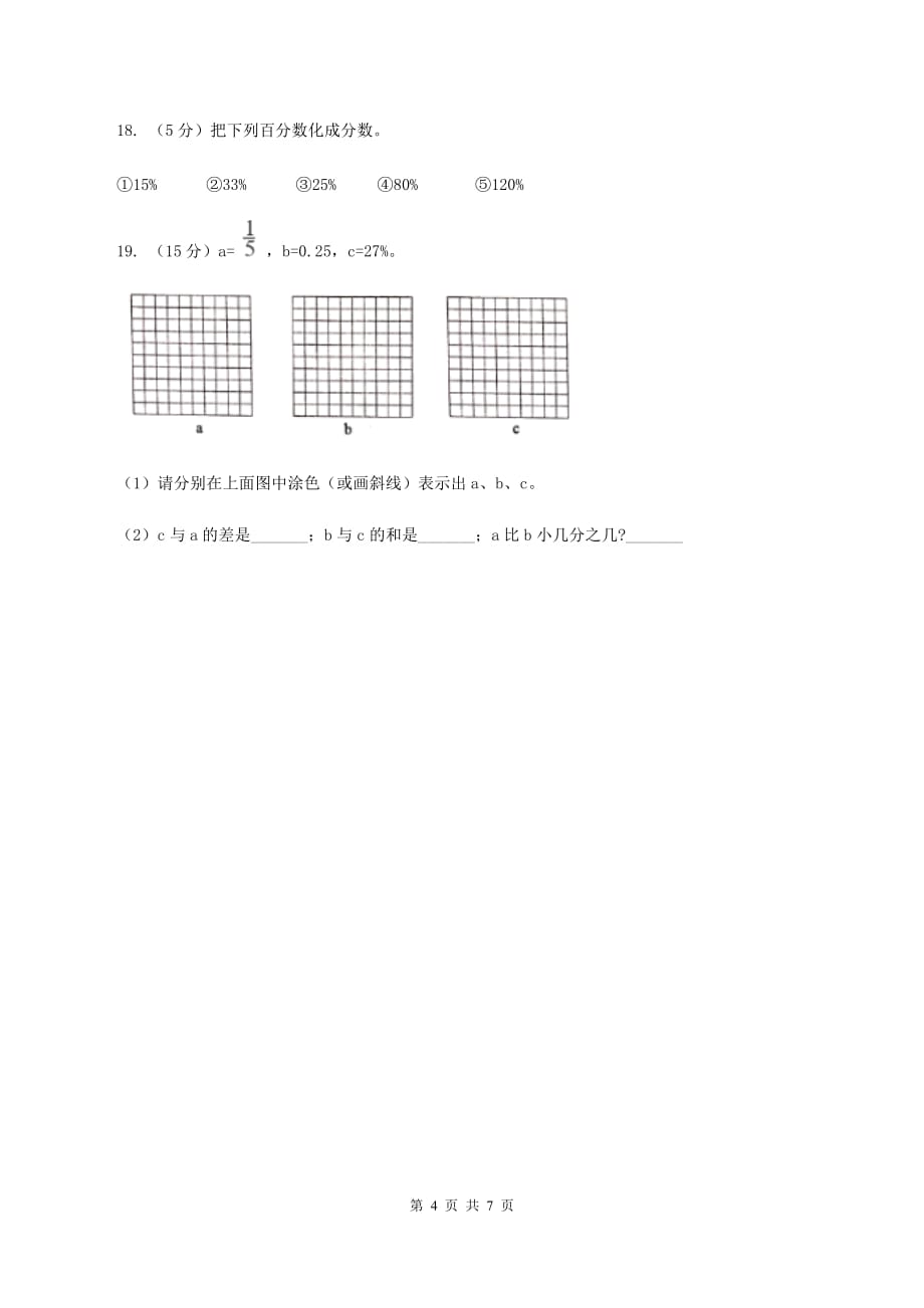 部编版2019-2020学年六年级上册专项复习六：百分数的意义与读写法.doc_第4页