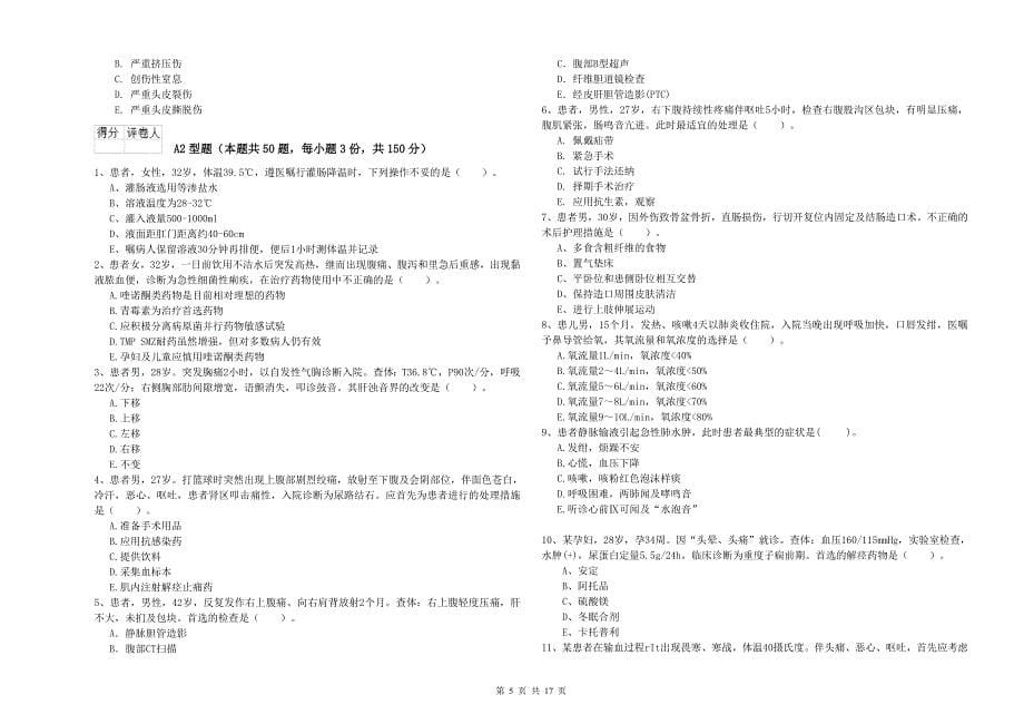 2019年护士职业资格证《实践能力》能力提升试卷C卷 附答案.doc_第5页