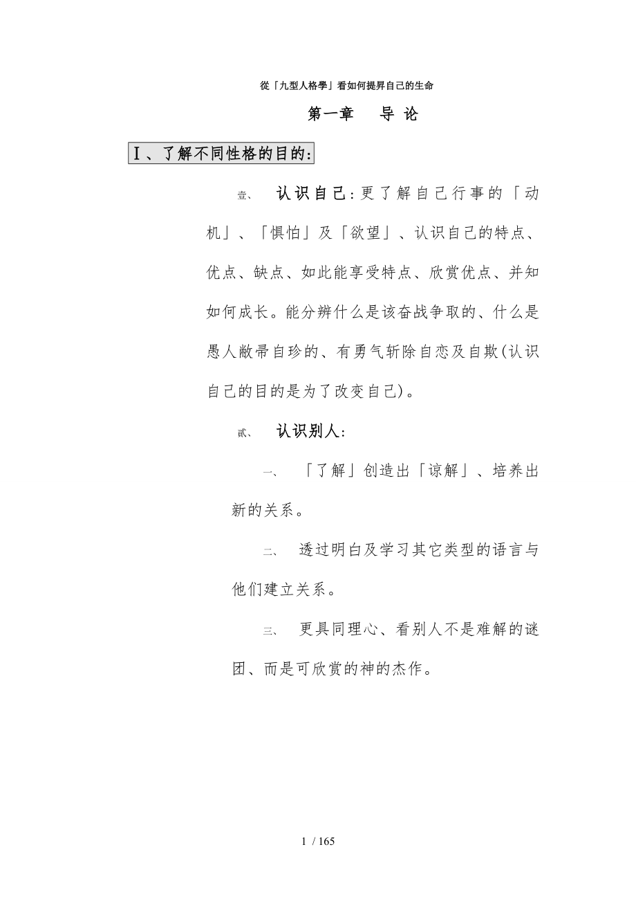 九型人格学文字材料_第1页