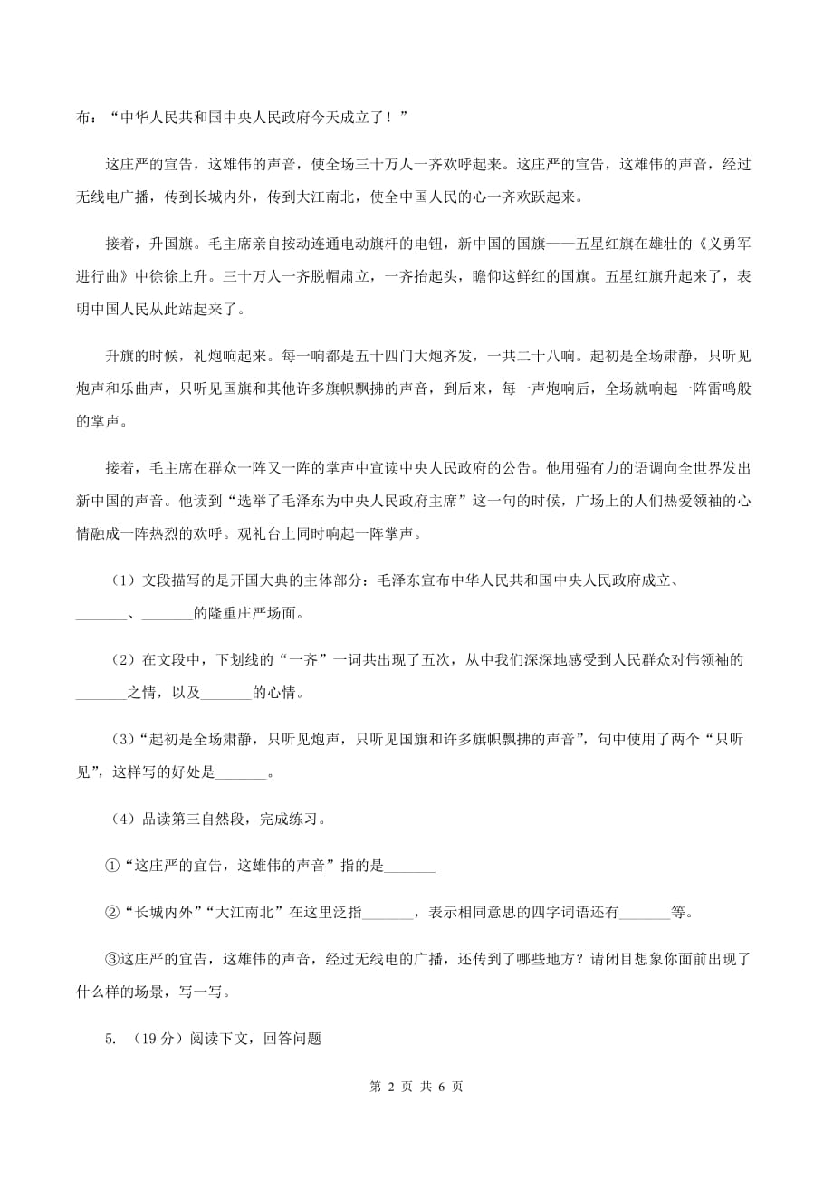 北师大版2019-2020学年度四年级下学期语文期末调研测试卷.doc_第2页