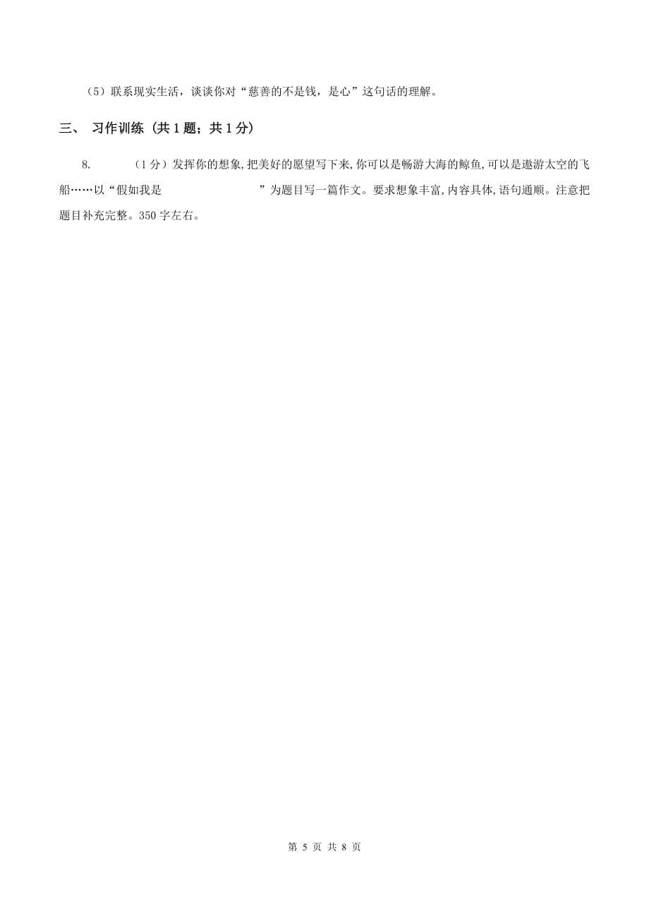 语文版2019-2020学年五年级上学期语文期末模拟试卷（三）（II ）卷.doc_第5页