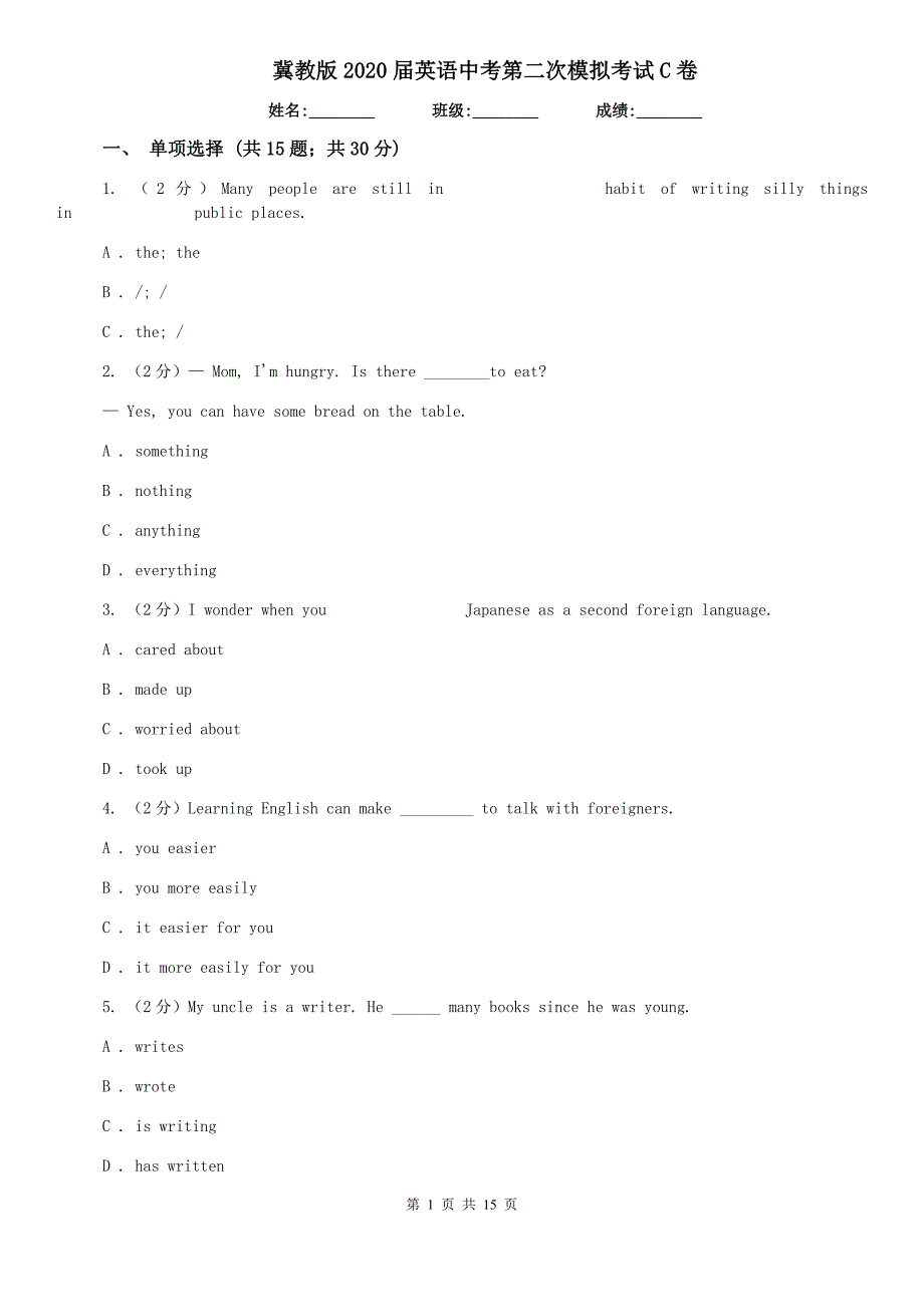 冀教版2020届英语中考第二次模拟考试C卷.doc_第1页