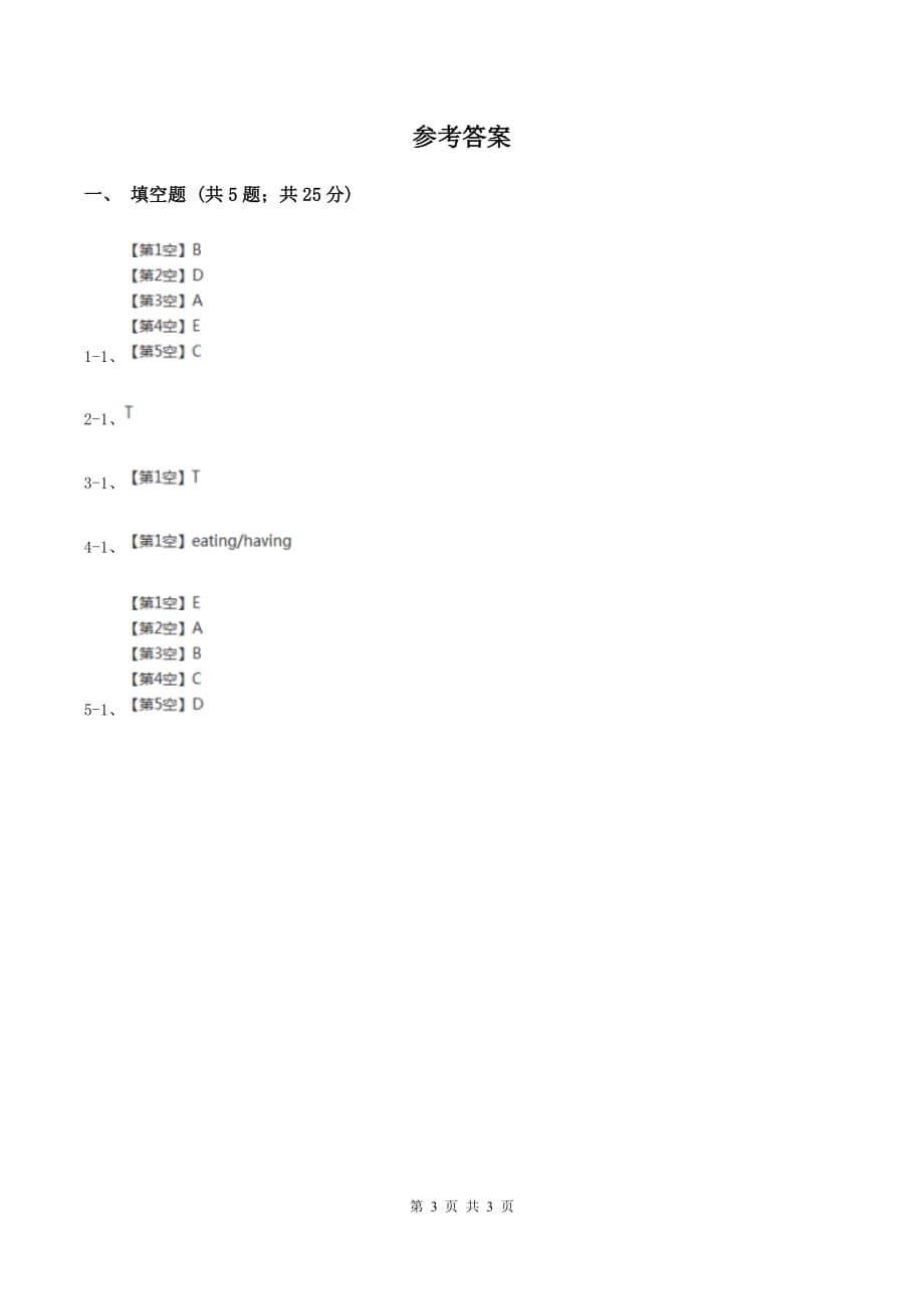 牛津上海版备战2020年小升初专题复习（题型专练）——图片匹配A卷.doc_第3页