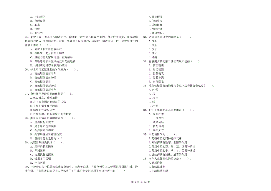 2019年护士职业资格《专业实务》每日一练试卷A卷 附解析.doc_第3页