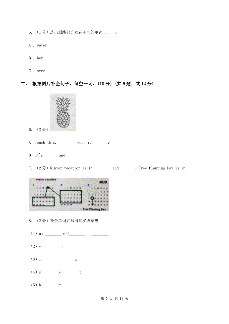 牛津上海版2019-2020学年六年级下学期英语期末考试试卷（II ）卷 （2）.doc_第2页