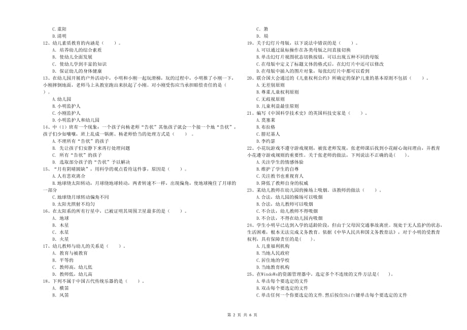 幼儿教师资格证《综合素质（幼儿）》全真模拟试卷.doc_第2页