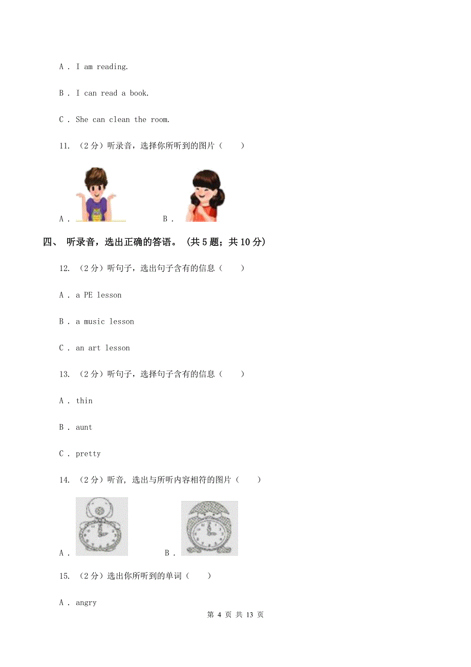 陕旅版小学英语四年级上册Unit 1单元测试卷（不含完整音频）B卷.doc_第4页