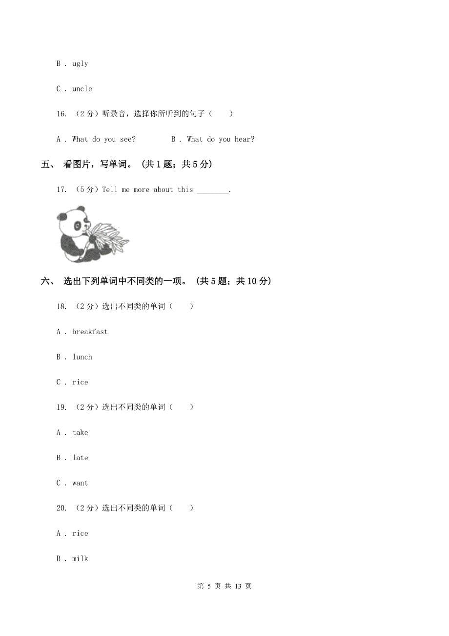 陕旅版小学英语四年级上册Unit 1单元测试卷（不含完整音频）B卷.doc_第5页