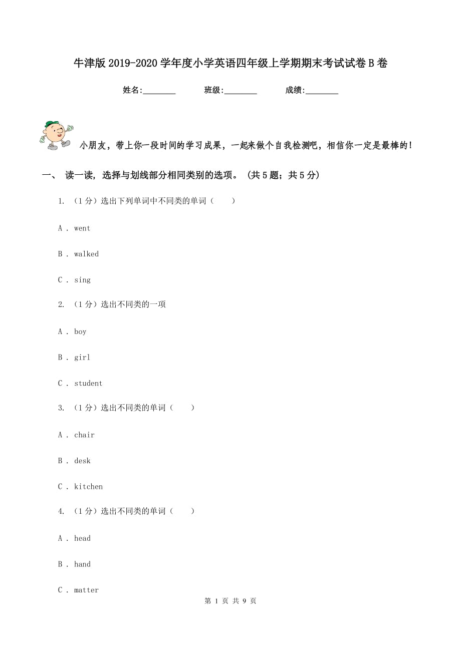 牛津版2019-2020学年度小学英语四年级上学期期末考试试卷B卷.doc_第1页