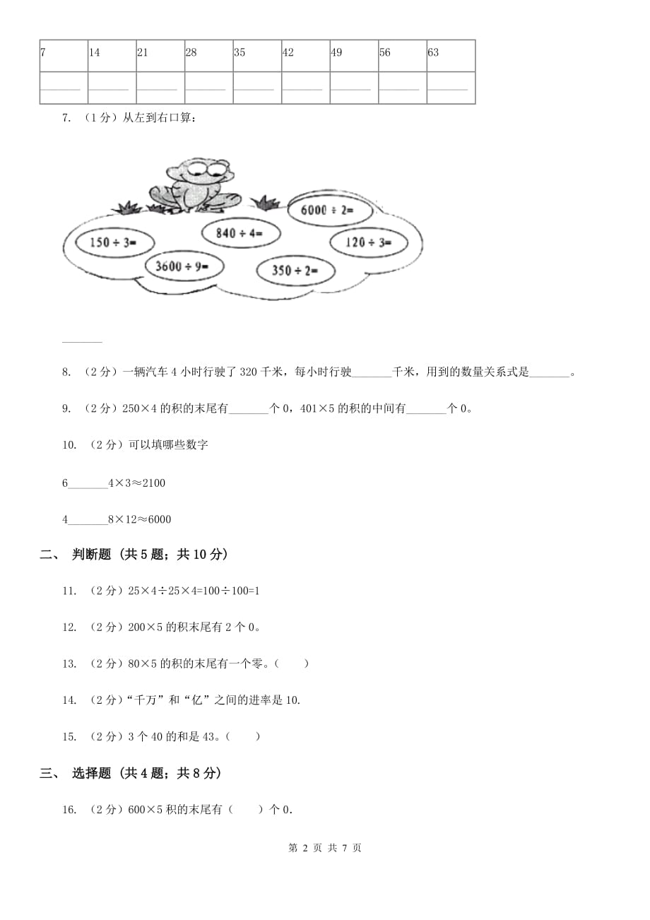 苏教版数学三年级上册第一单元两三位数乘一位数练习一同步练习.doc_第2页