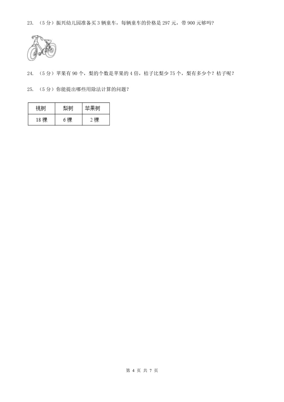 苏教版数学三年级上册第一单元两三位数乘一位数练习一同步练习.doc_第4页