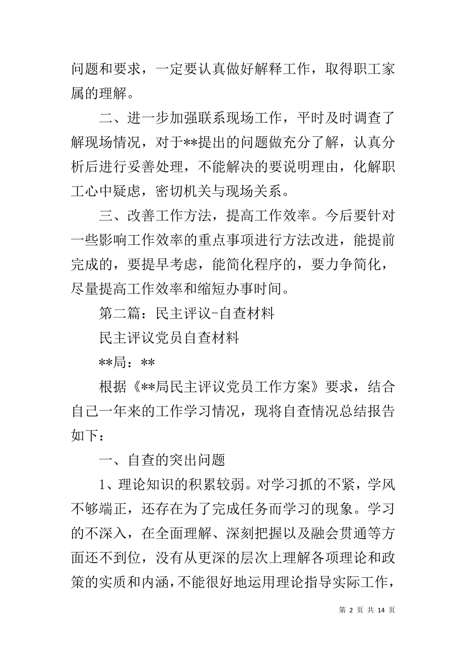 民主评议自查反思材料_第2页