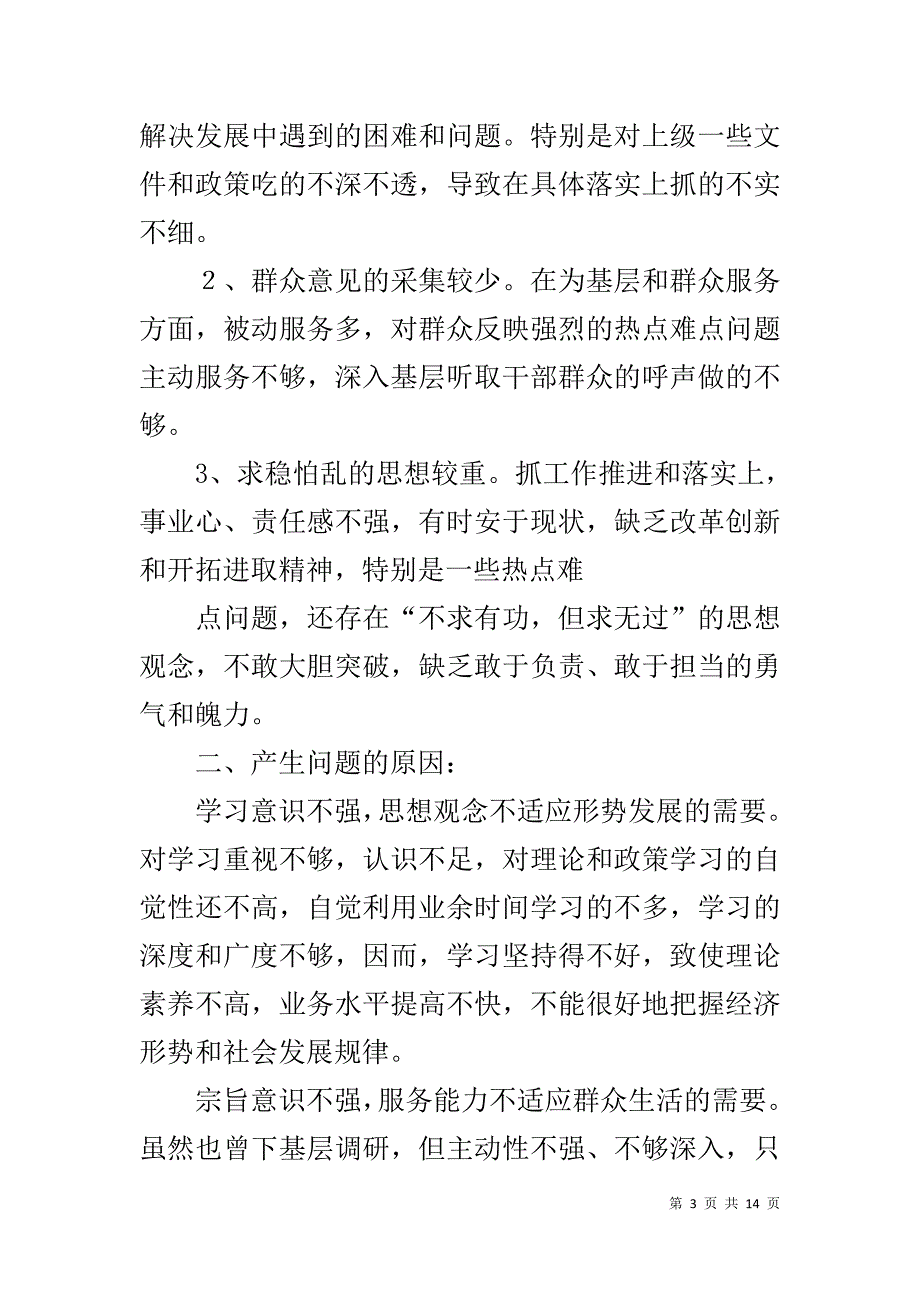 民主评议自查反思材料_第3页