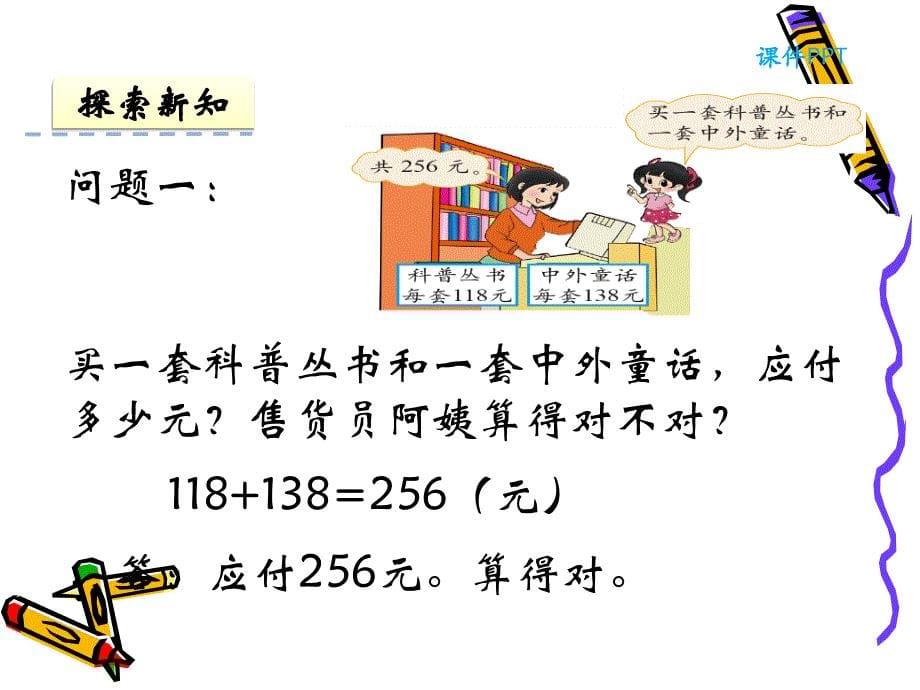 北师大版二年级下册7算得对吗ppt课件.ppt_第5页