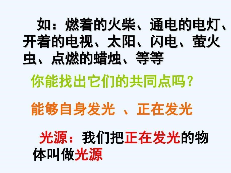 人教版科学小学四年级下册《光与颜色》课件_第5页