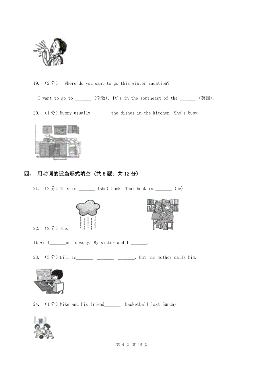 人教版（PEP）2020年英语小升初联合检测考试B卷.doc_第4页