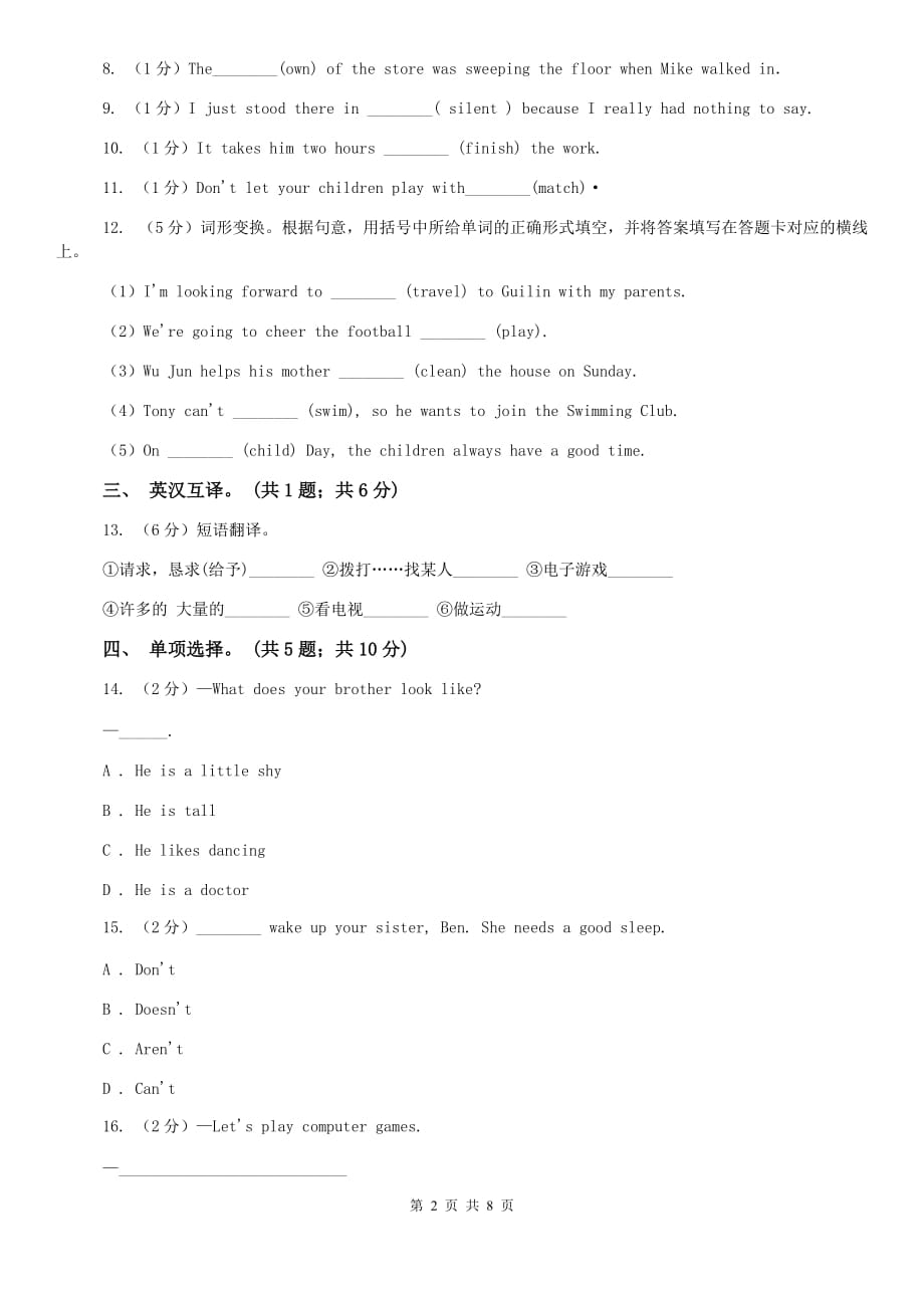 沪教版七下 Unit4 Dont eat in class. Section A同步测试A卷.doc_第2页