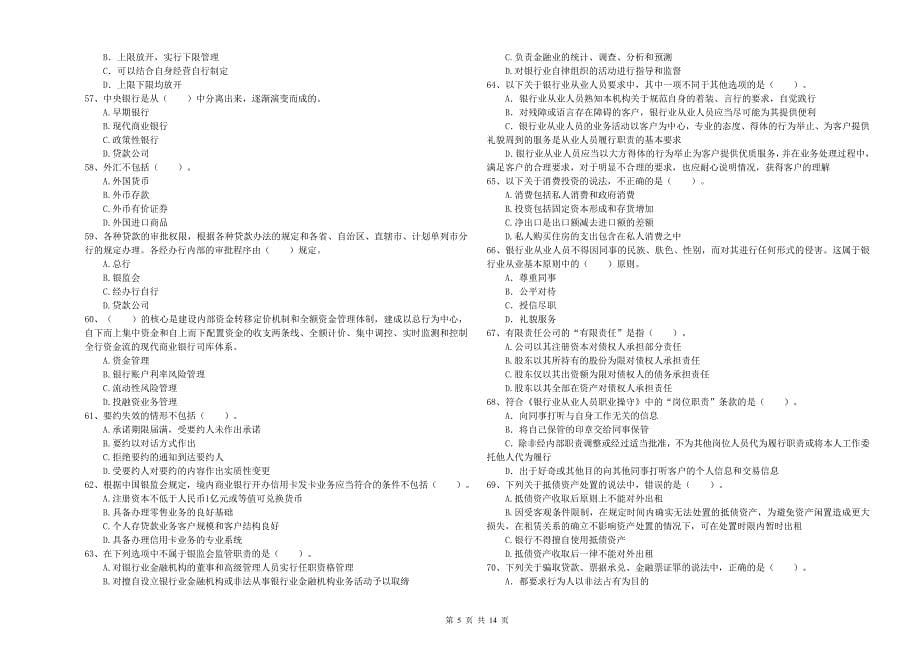 2019年初级银行从业资格证考试《银行业法律法规与综合能力》能力提升试卷B卷 附解析.doc_第5页