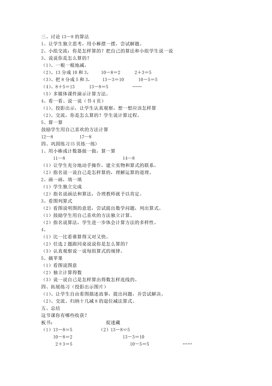 2019年（春）一年级数学下册 全一册教案1 北师大版.doc_第3页