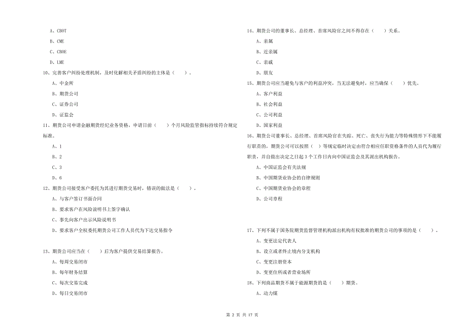 期货从业资格证《期货法律法规》考前练习试卷A卷 附解析.doc_第2页