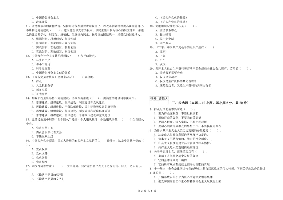 生命科学学院党课结业考试试题 附解析.doc_第2页