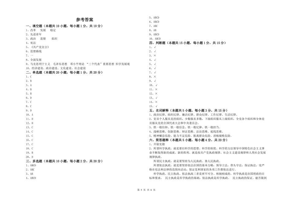 生命科学学院党课结业考试试题 附解析.doc_第5页