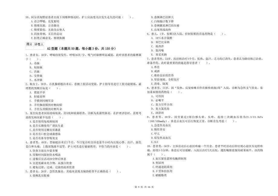 2019年护士职业资格考试《实践能力》押题练习试题 附答案.doc_第5页