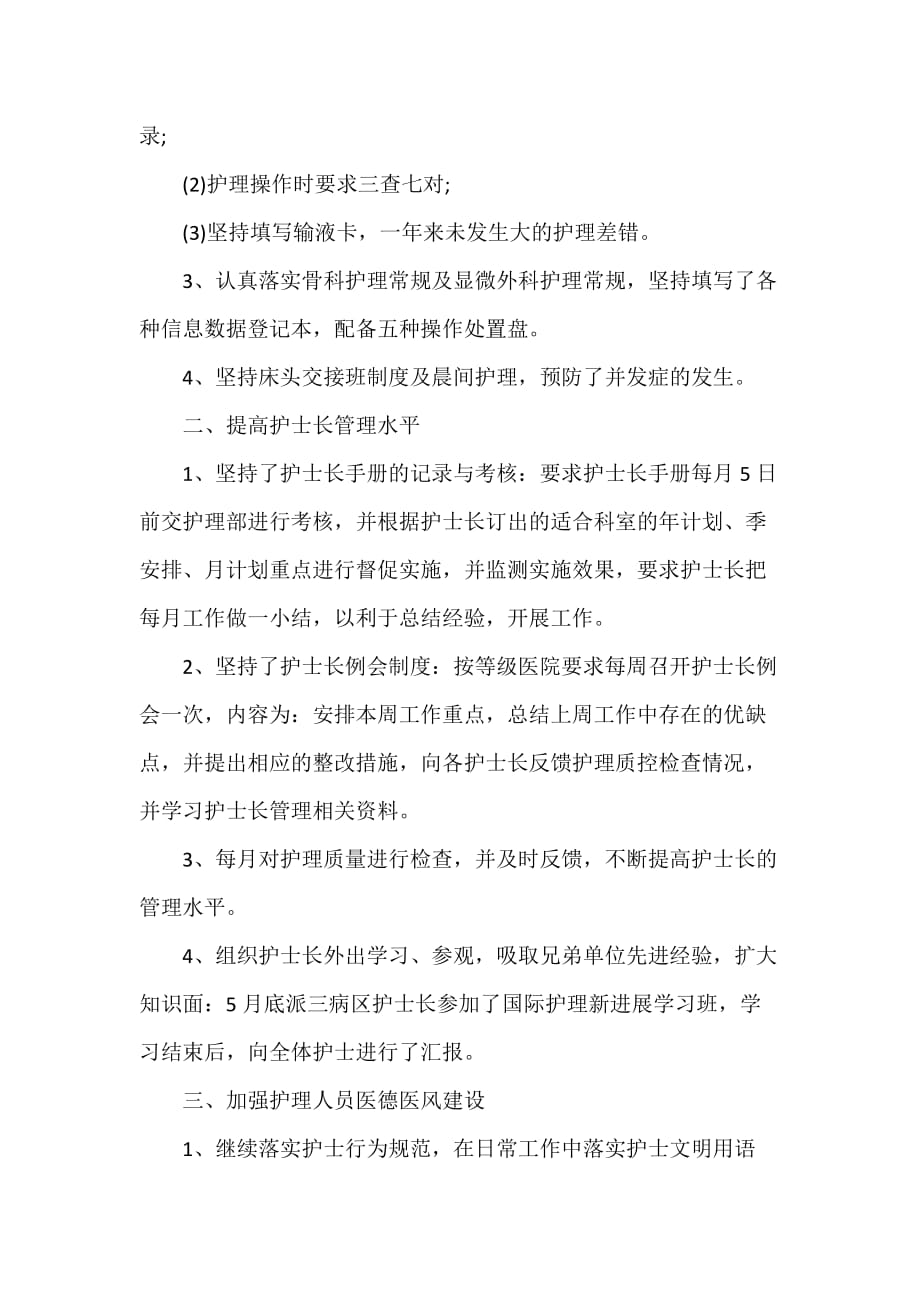 护师工作计划 护师工作计划大全 护师个人年度工作计划_第2页