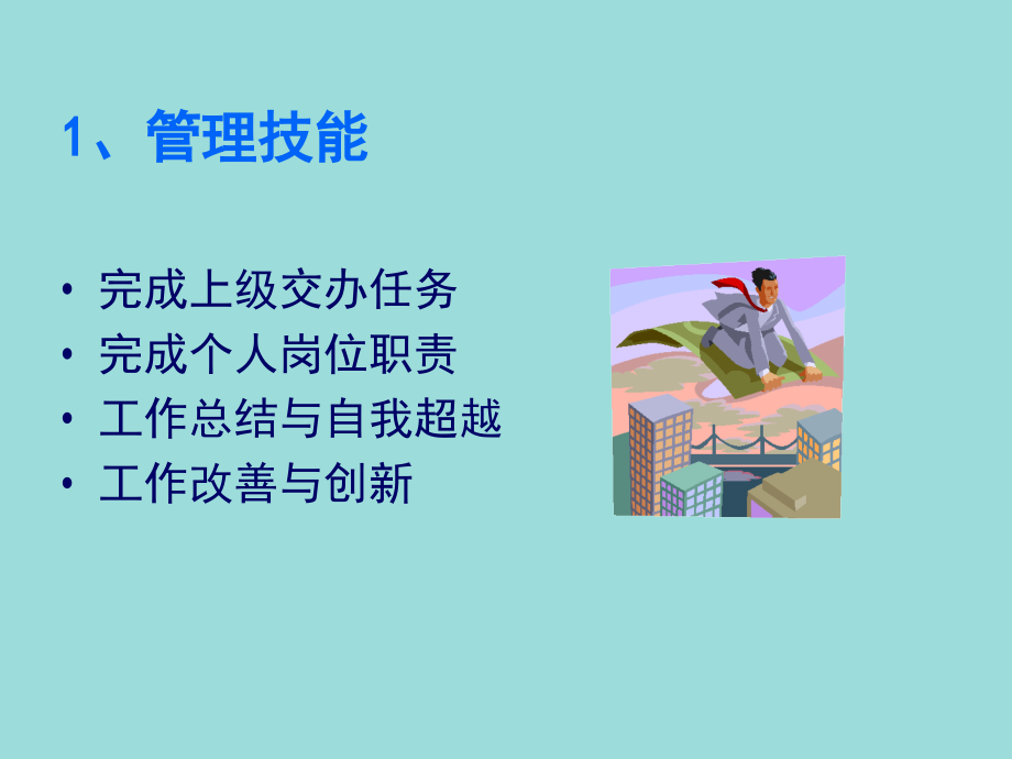 关于生产管理的技巧分享ppt课件.ppt_第4页