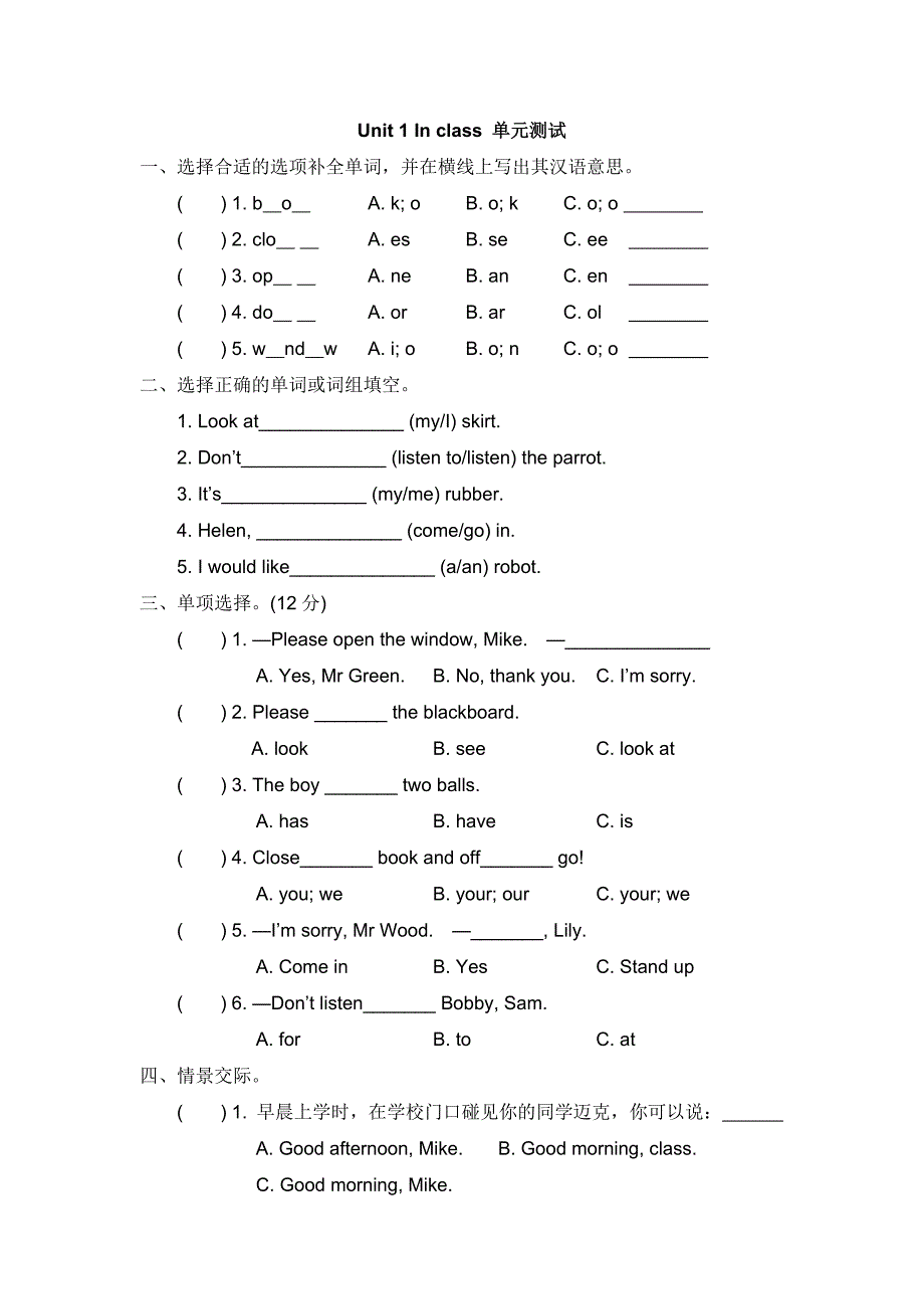 三年级下册英语试题Unit 1 In class（含答案）译林版_第1页