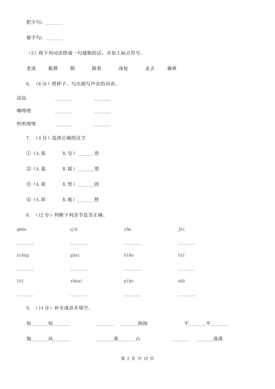 苏教版 语文 四年级上册 第三单元第10课《九寨沟》同步练习.doc_第2页