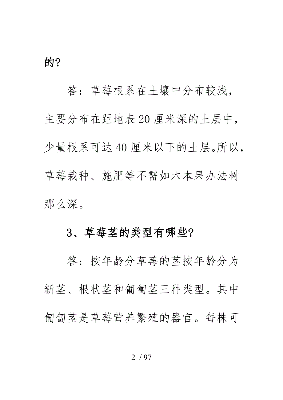 一、果树发展的的分析_第2页