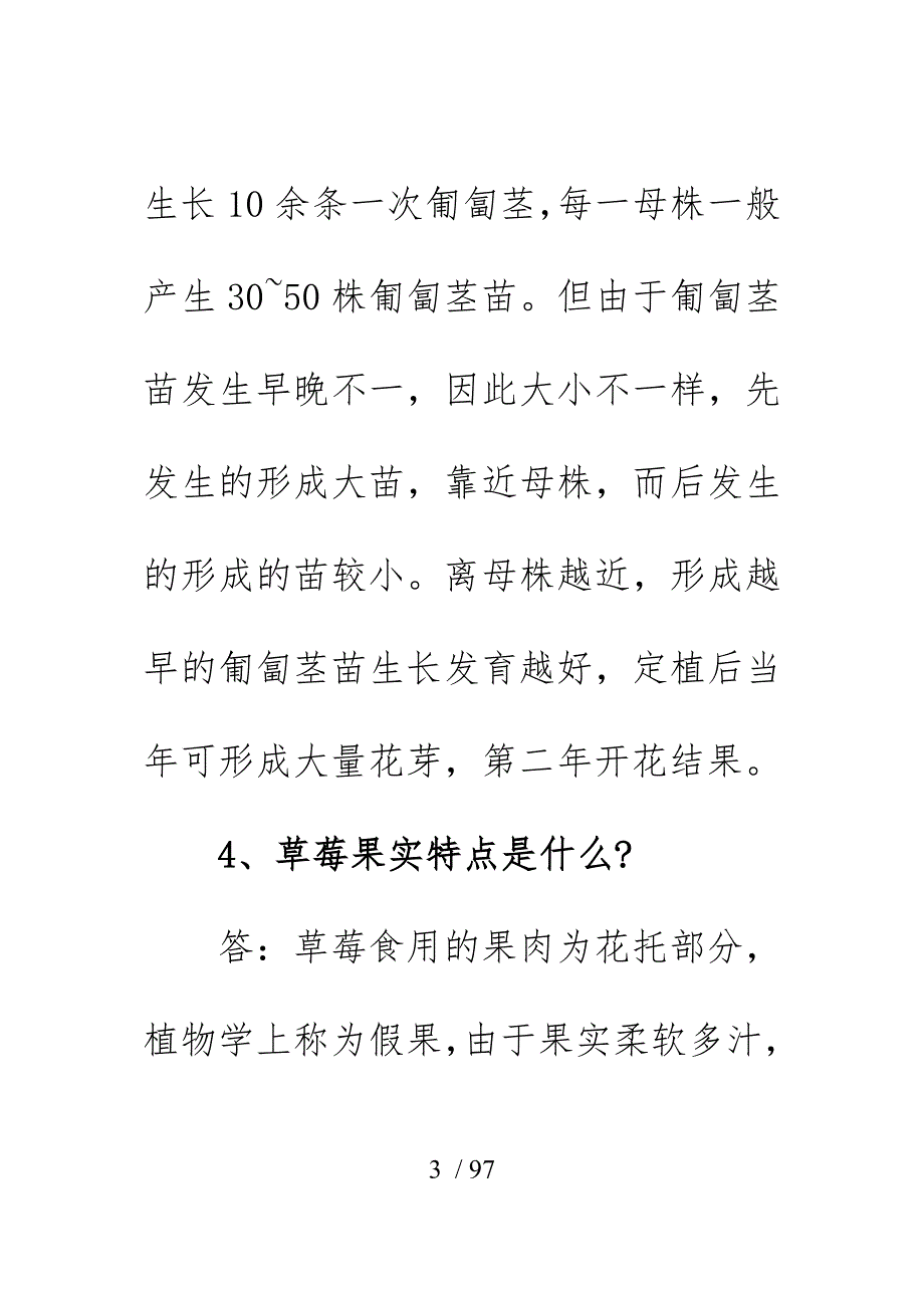 一、果树发展的的分析_第3页