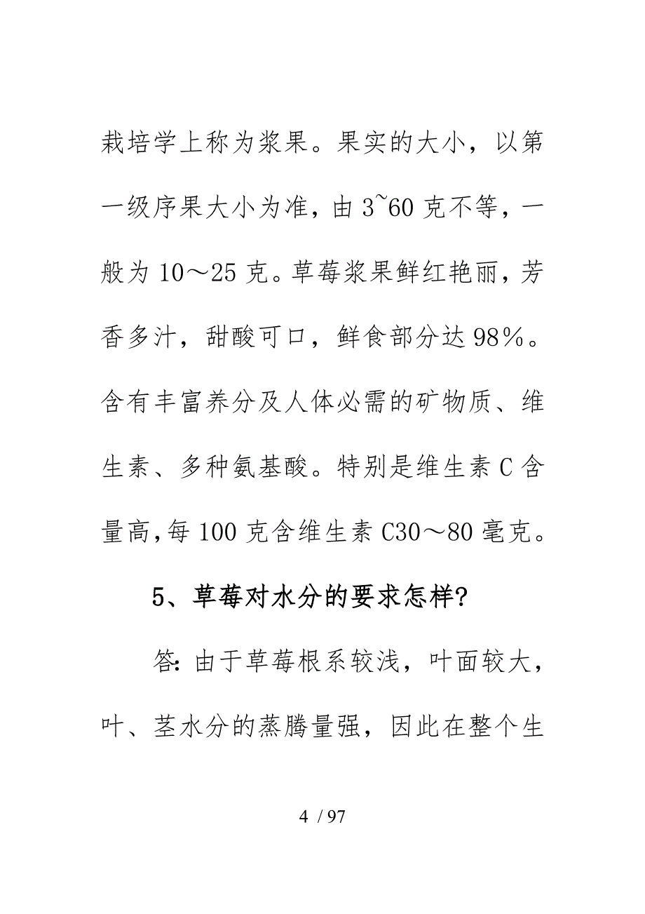 一、果树发展的的分析_第4页