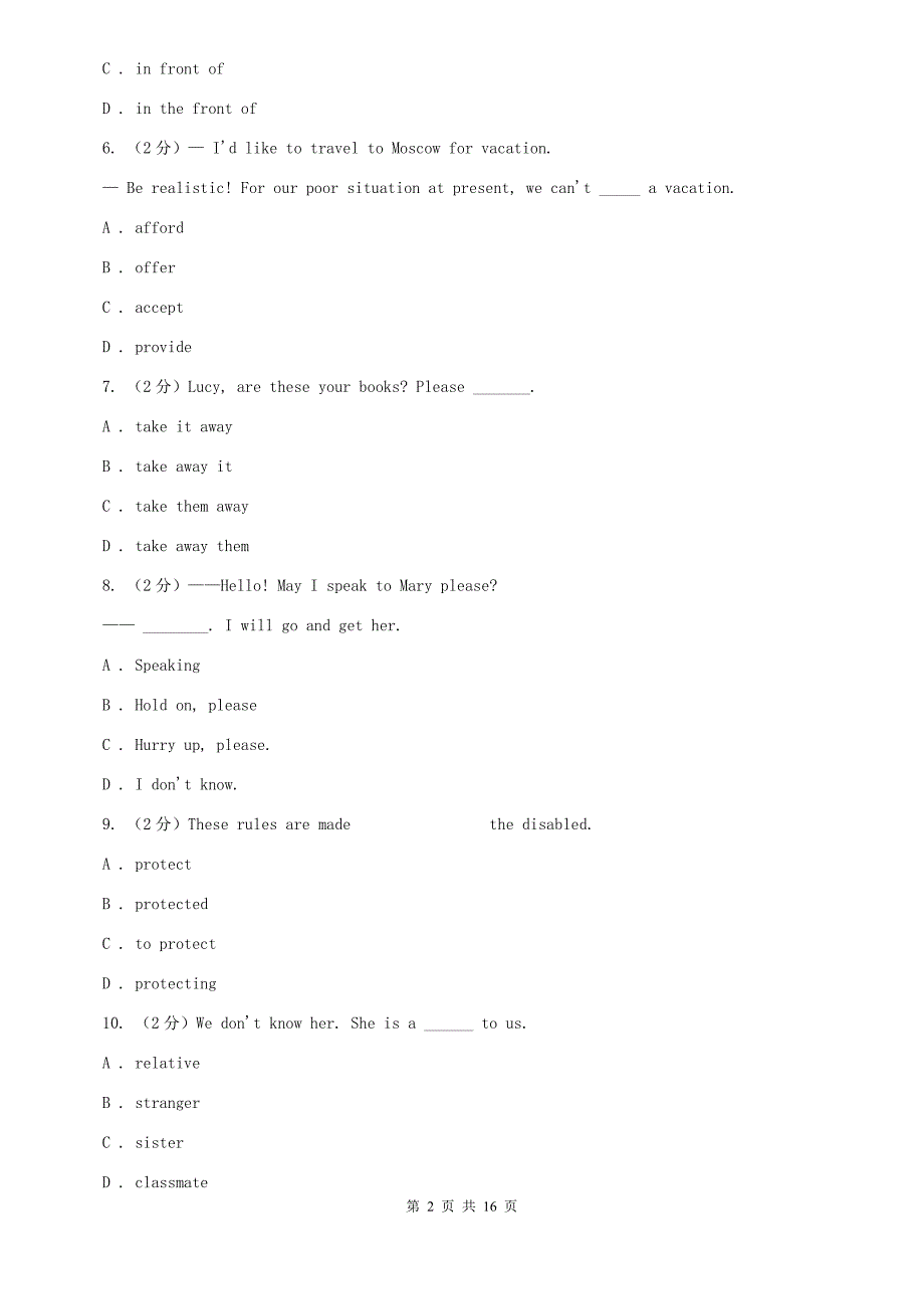 沪教版2019-2020学年八年级下学期期末测试B卷.doc_第2页