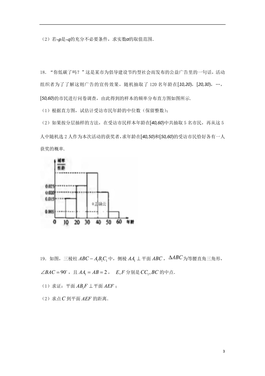 高二数学上学期第二次月考试题文_第3页